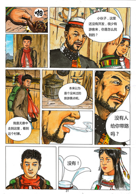 達娃卓瑪 墻上的動漫世界